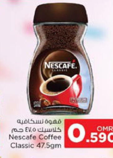NESCAFE Coffee  in نستو هايبر ماركت in عُمان - مسقط‎