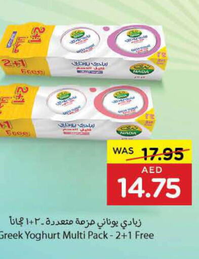 NADA Greek Yoghurt  in Earth Supermarket in UAE - Dubai