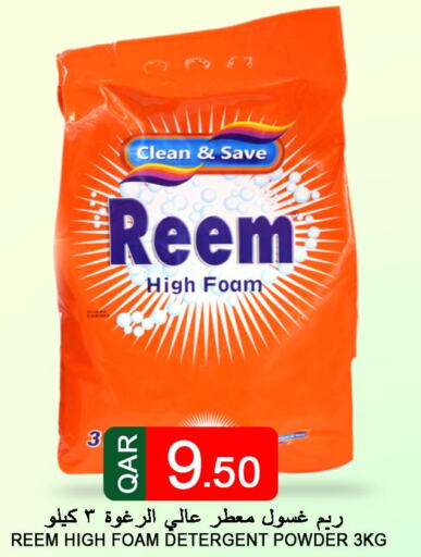 REEM Detergent  in قصر الأغذية هايبرماركت in قطر - الخور