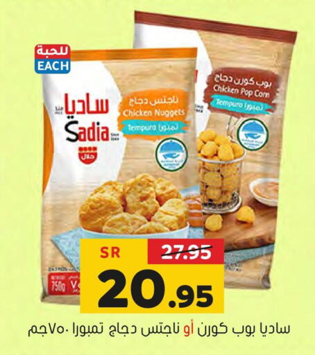 SADIA Chicken Nuggets  in Al Amer Market in KSA, Saudi Arabia, Saudi - Al Hasa