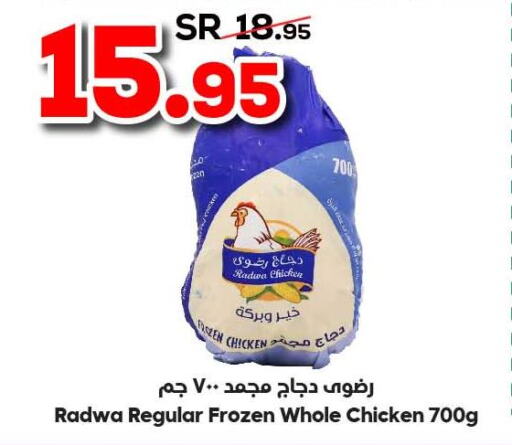  Frozen Whole Chicken  in الدكان in مملكة العربية السعودية, السعودية, سعودية - الطائف