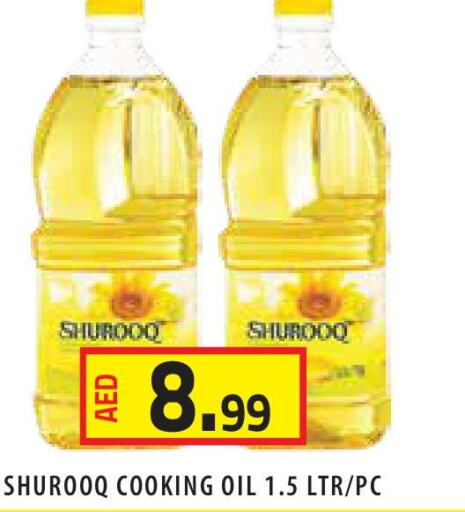 SHUROOQ Cooking Oil  in سنابل بني ياس in الإمارات العربية المتحدة , الامارات - الشارقة / عجمان