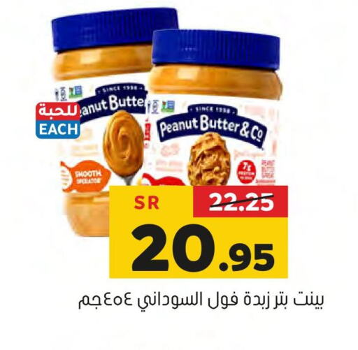 peanut butter & co Peanut Butter  in العامر للتسوق in مملكة العربية السعودية, السعودية, سعودية - الأحساء‎