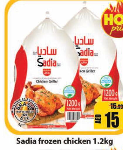 SADIA Frozen Whole Chicken  in ليبتس هايبرماركت in الإمارات العربية المتحدة , الامارات - أم القيوين‎
