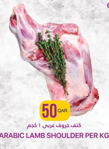  Mutton / Lamb  in القطرية للمجمعات الاستهلاكية in قطر - الشحانية