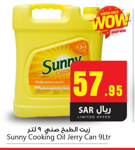 SUNNY Cooking Oil  in مركز التسوق نحن واحد in مملكة العربية السعودية, السعودية, سعودية - المنطقة الشرقية