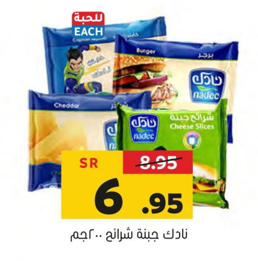 NADEC Slice Cheese  in Al Amer Market in KSA, Saudi Arabia, Saudi - Al Hasa