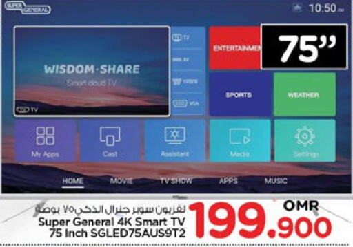 SUPER GENERAL Smart TV  in نستو هايبر ماركت in عُمان - مسقط‎