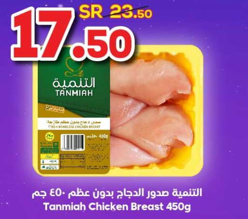 TANMIAH Chicken Breast  in الدكان in مملكة العربية السعودية, السعودية, سعودية - مكة المكرمة