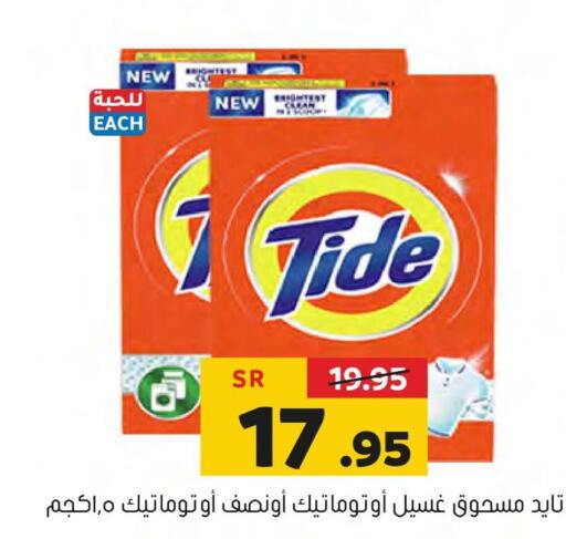 TIDE Detergent  in العامر للتسوق in مملكة العربية السعودية, السعودية, سعودية - الأحساء‎