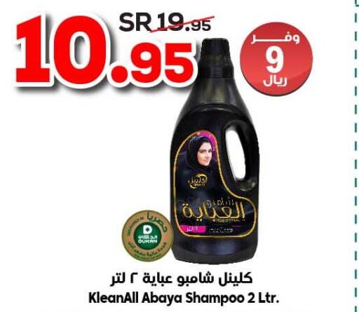  Abaya Shampoo  in الدكان in مملكة العربية السعودية, السعودية, سعودية - المدينة المنورة