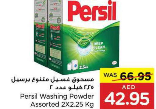 PERSIL Detergent  in ايـــرث سوبرماركت in الإمارات العربية المتحدة , الامارات - ٱلْعَيْن‎