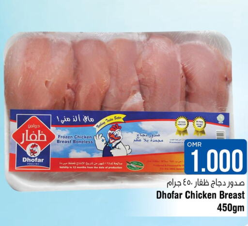  Chicken Breast  in لاست تشانس in عُمان - مسقط‎