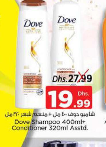 DOVE Shampoo / Conditioner  in نستو هايبرماركت in الإمارات العربية المتحدة , الامارات - ٱلْعَيْن‎