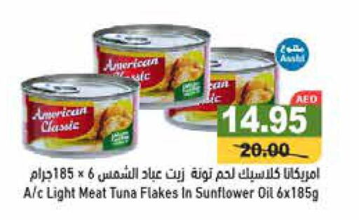 AMERICANA Tuna - Canned  in أسواق رامز in الإمارات العربية المتحدة , الامارات - رَأْس ٱلْخَيْمَة