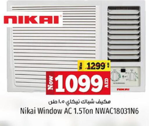 NIKAI AC  in كنز هايبرماركت in الإمارات العربية المتحدة , الامارات - الشارقة / عجمان