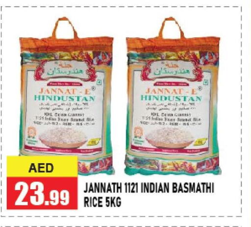  Basmati / Biryani Rice  in أزهر المدينة هايبرماركت in الإمارات العربية المتحدة , الامارات - أبو ظبي