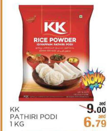  Rice Powder / Pathiri Podi  in ريشيس هايبرماركت in الإمارات العربية المتحدة , الامارات - أبو ظبي