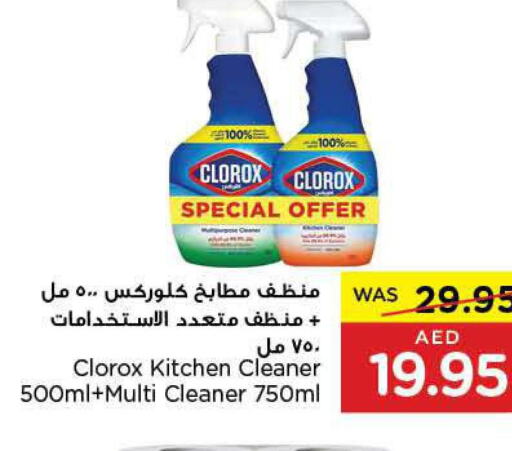 CLOROX General Cleaner  in ايـــرث سوبرماركت in الإمارات العربية المتحدة , الامارات - ٱلْعَيْن‎