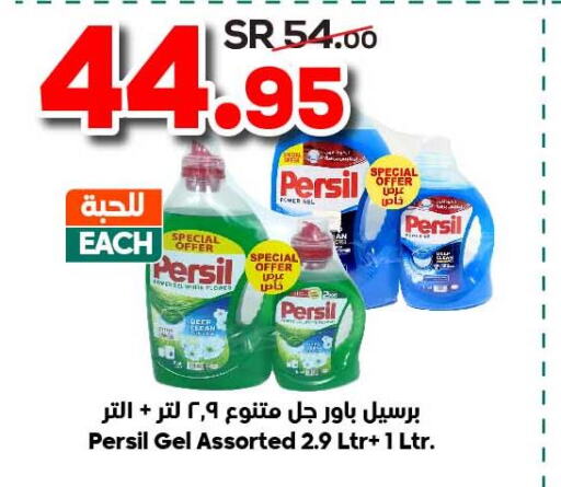 PERSIL Detergent  in الدكان in مملكة العربية السعودية, السعودية, سعودية - الطائف