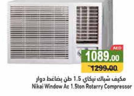 NIKAI AC  in أسواق رامز in الإمارات العربية المتحدة , الامارات - أبو ظبي