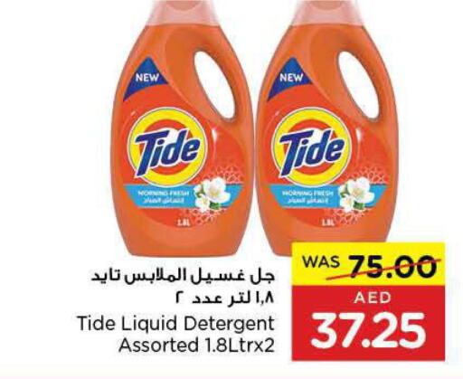 TIDE Detergent  in ايـــرث سوبرماركت in الإمارات العربية المتحدة , الامارات - الشارقة / عجمان