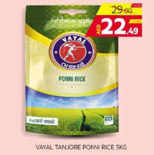  Ponni rice  in الامارات السبع سوبر ماركت in الإمارات العربية المتحدة , الامارات - أبو ظبي