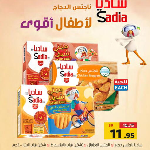 SADIA Chicken Nuggets  in العامر للتسوق in مملكة العربية السعودية, السعودية, سعودية - الأحساء‎