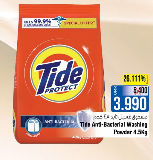 TIDE Detergent  in لاست تشانس in عُمان - مسقط‎