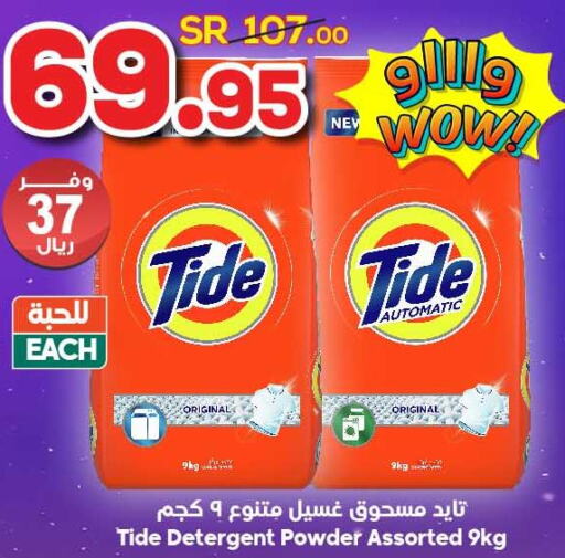 TIDE Detergent  in الدكان in مملكة العربية السعودية, السعودية, سعودية - مكة المكرمة