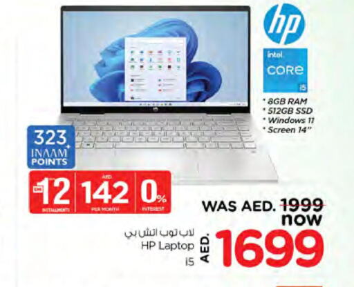 HP Laptop  in نستو هايبرماركت in الإمارات العربية المتحدة , الامارات - دبي