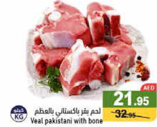  Veal  in أسواق رامز in الإمارات العربية المتحدة , الامارات - أبو ظبي