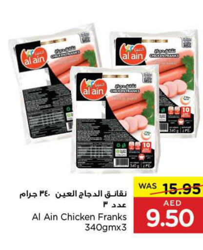 AL AIN Chicken Franks  in ايـــرث سوبرماركت in الإمارات العربية المتحدة , الامارات - أبو ظبي