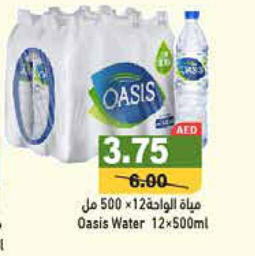 OASIS   in أسواق رامز in الإمارات العربية المتحدة , الامارات - رَأْس ٱلْخَيْمَة