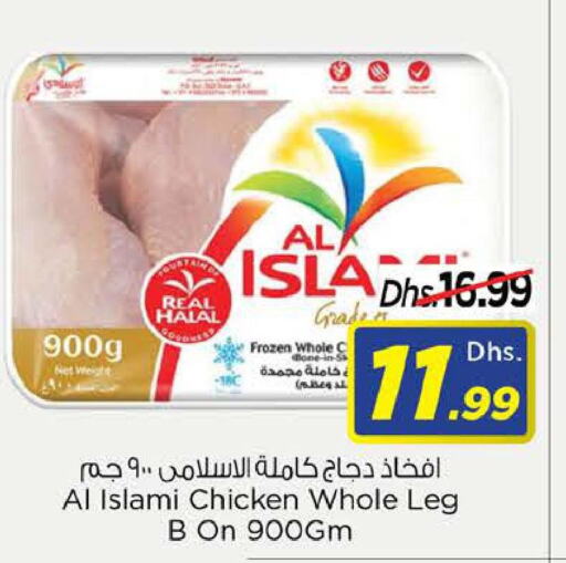AL ISLAMI Chicken Legs  in Last Chance  in UAE - Fujairah