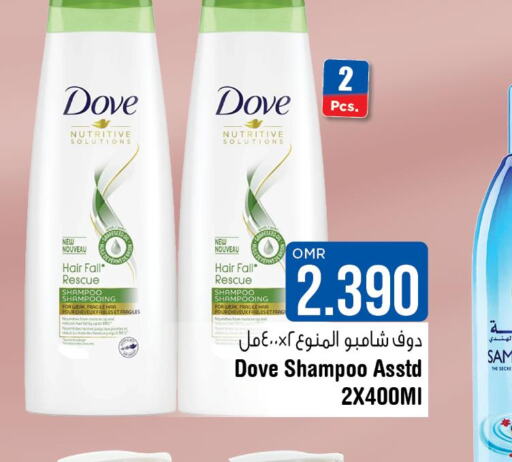 DOVE Shampoo / Conditioner  in لاست تشانس in عُمان - مسقط‎