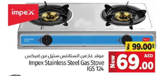 IMPEX gas stove  in كنز هايبرماركت in الإمارات العربية المتحدة , الامارات - الشارقة / عجمان
