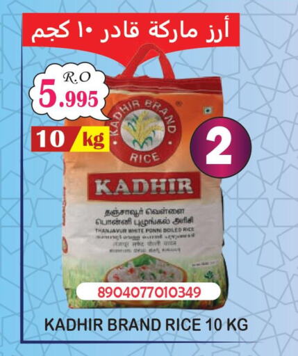  White Rice  in Meethaq Hypermarket in Oman - Muscat