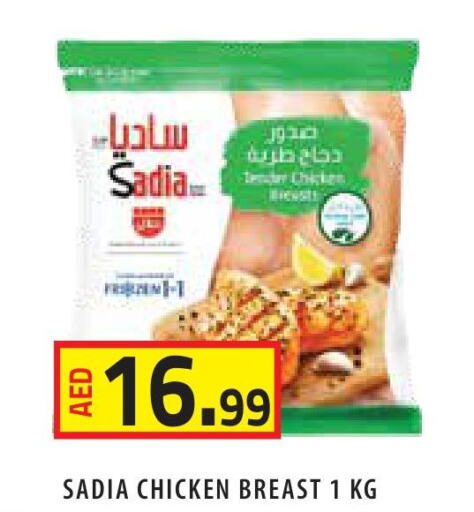 SADIA Chicken Breast  in سنابل بني ياس in الإمارات العربية المتحدة , الامارات - رَأْس ٱلْخَيْمَة