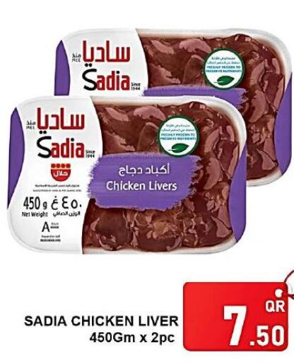 SADIA Chicken Liver  in باشن هايبر ماركت in قطر - الوكرة