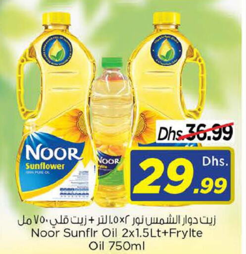 NOOR Sunflower Oil  in Last Chance  in UAE - Fujairah
