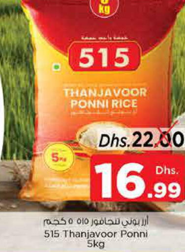 515 Ponni rice  in نستو هايبرماركت in الإمارات العربية المتحدة , الامارات - ٱلْفُجَيْرَة‎
