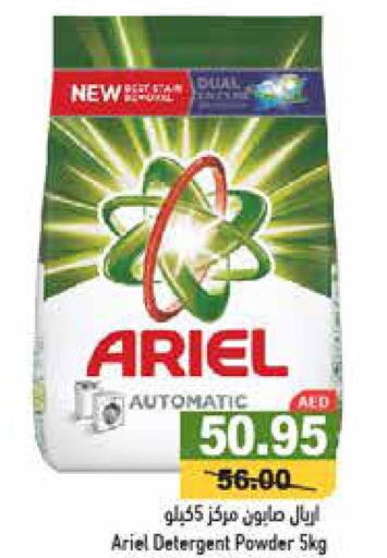 ARIEL Detergent  in أسواق رامز in الإمارات العربية المتحدة , الامارات - رَأْس ٱلْخَيْمَة