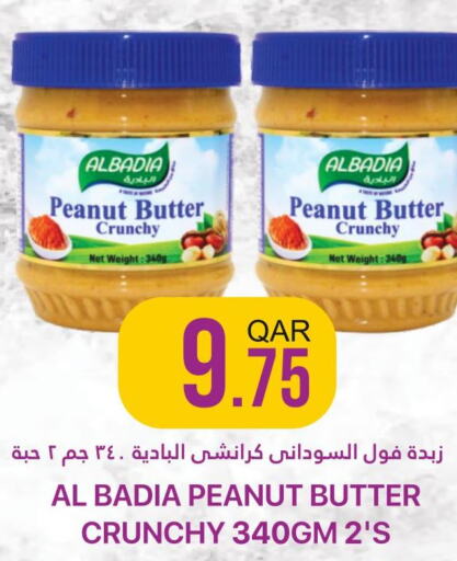  Peanut Butter  in القطرية للمجمعات الاستهلاكية in قطر - الضعاين