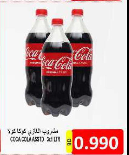 COCA COLA   in Hassan Mahmood Group in Bahrain