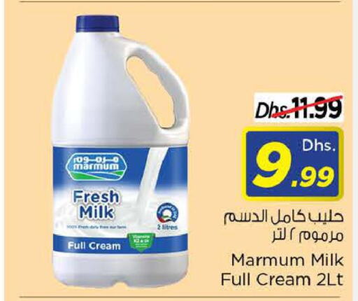 MARMUM Fresh Milk  in لاست تشانس in الإمارات العربية المتحدة , الامارات - ٱلْفُجَيْرَة‎
