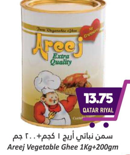 AREEJ Vegetable Ghee  in دانة هايبرماركت in قطر - الخور