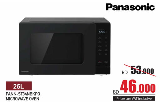 PANASONIC Microwave Oven  in يوسف خليل المؤيد وأولاده in البحرين