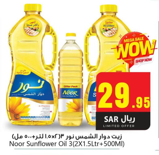 NOOR Sunflower Oil  in مركز التسوق نحن واحد in مملكة العربية السعودية, السعودية, سعودية - المنطقة الشرقية