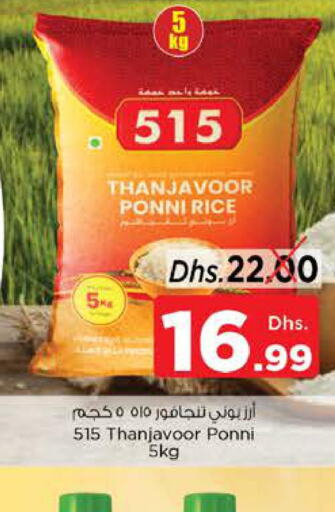515 Ponni rice  in نستو هايبرماركت in الإمارات العربية المتحدة , الامارات - ٱلْعَيْن‎